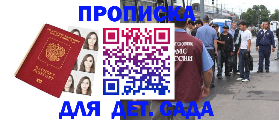 прописка в Красногорске