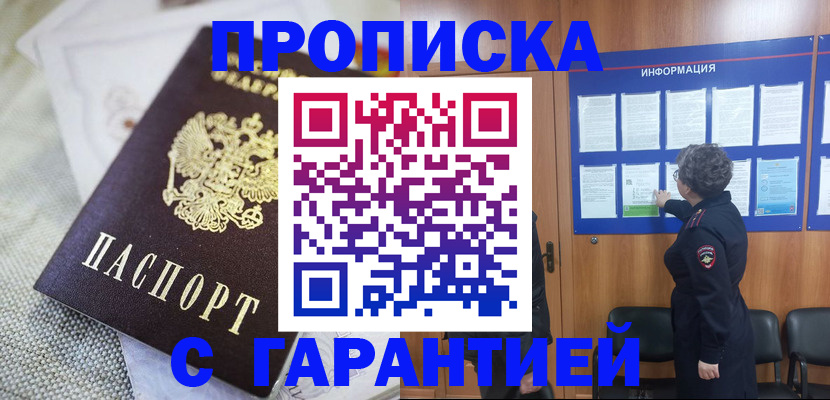 пропишу в квартире в Красногорске