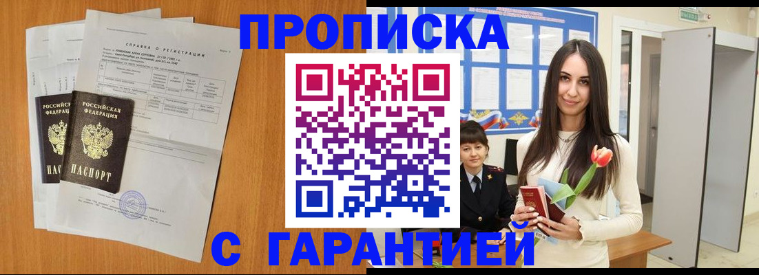 прописка для школы в Красногорске